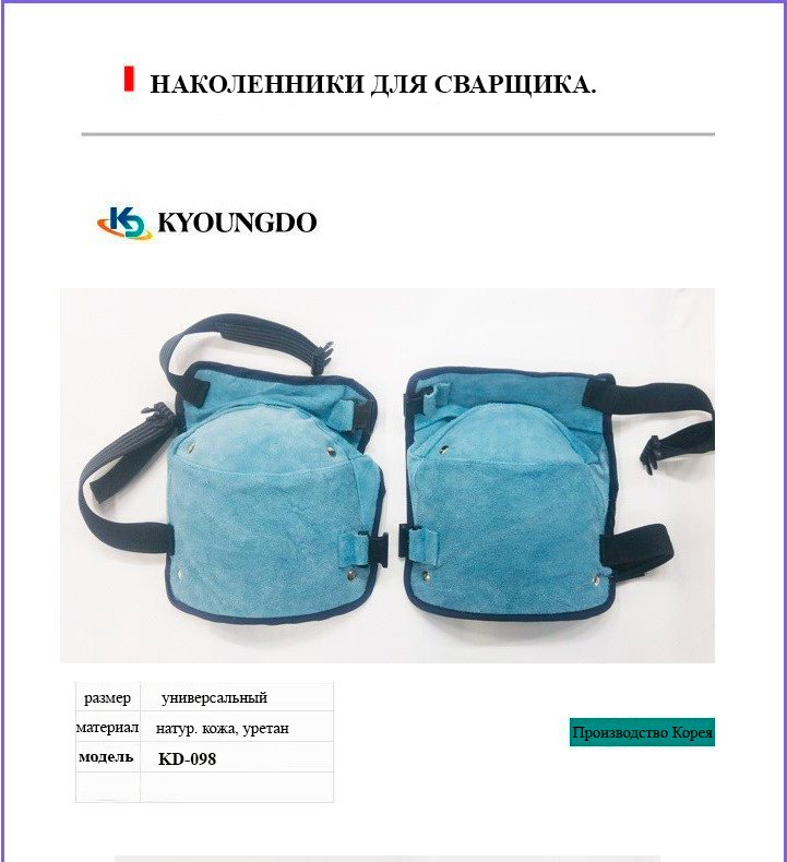 картинка Наколенники для сварщика от магазина Велдинг